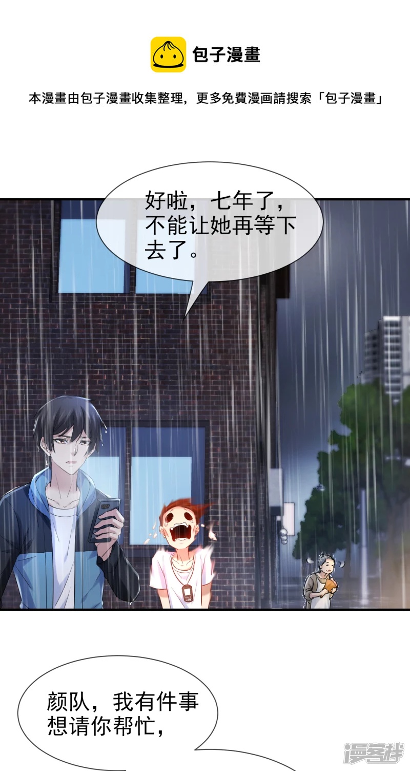 《我有一座冒险屋（钢笔头）》第143话 第7页