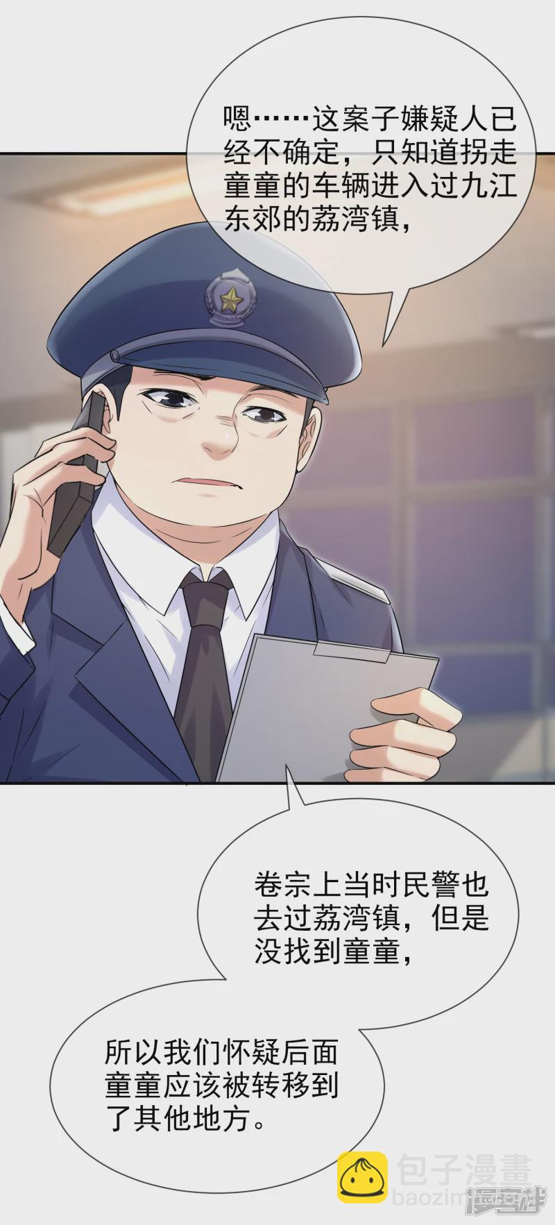 《我有一座冒险屋（钢笔头）》第143话 第9页