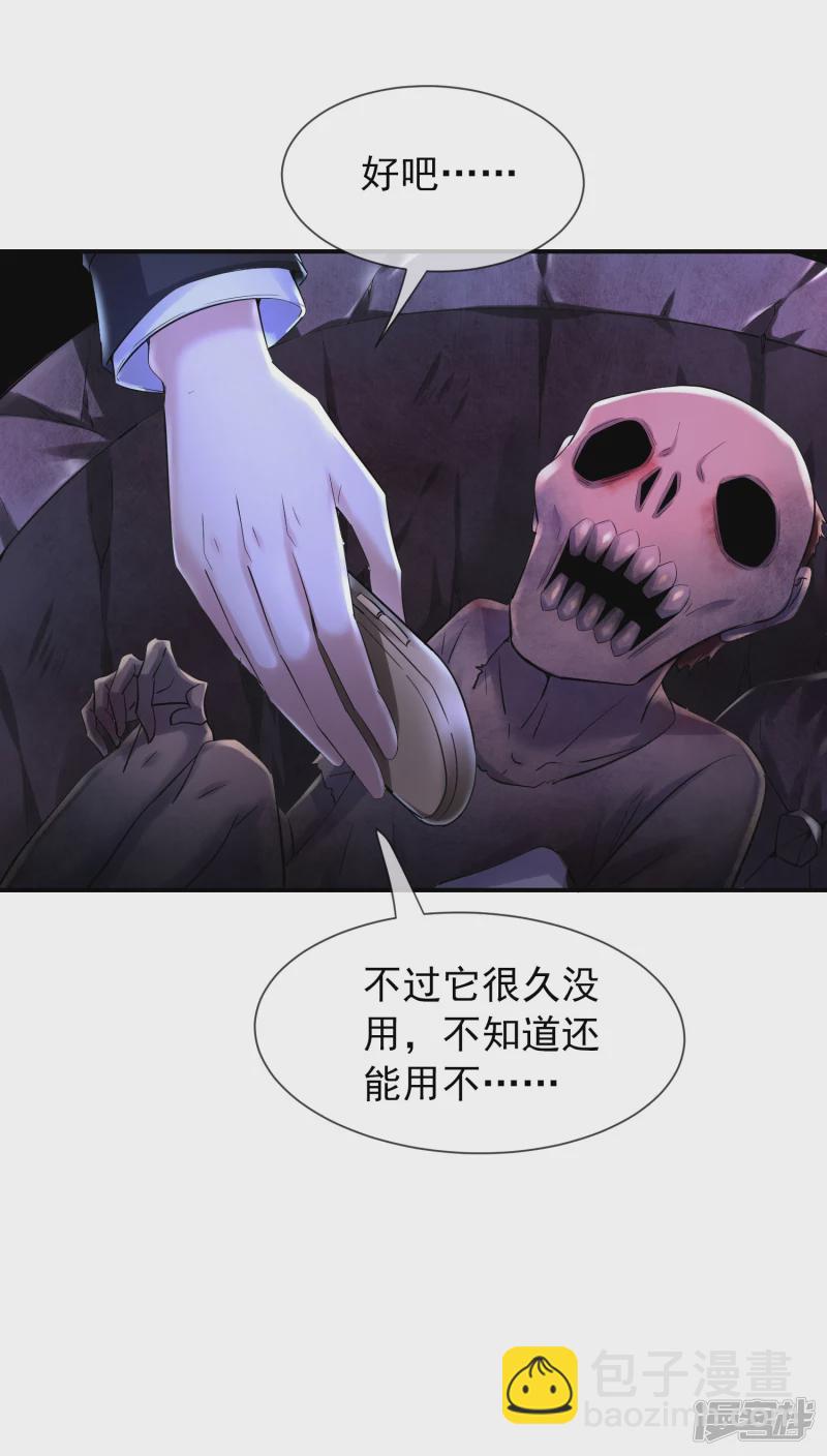 《我有一座冒险屋（钢笔头）》第142话 第18页