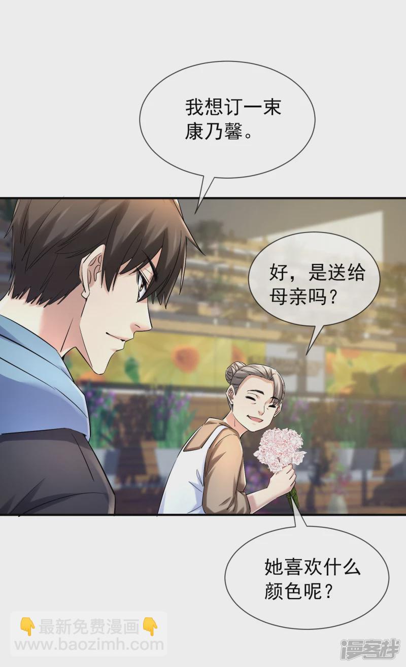 《我有一座冒险屋（钢笔头）》第142话 第28页