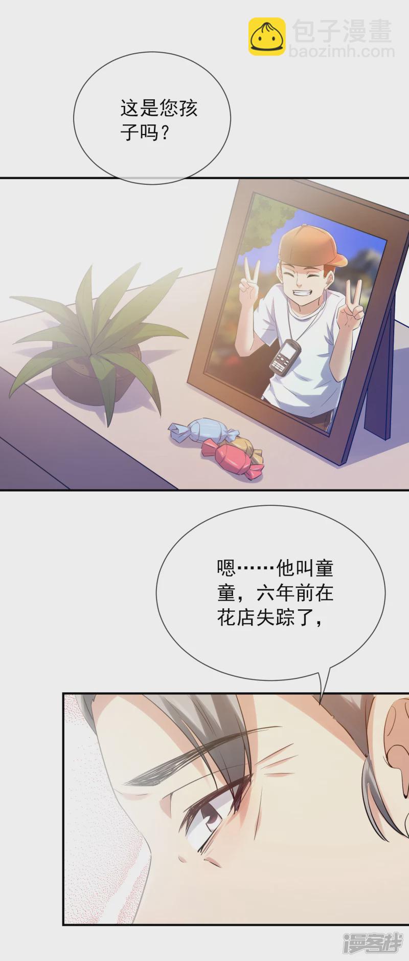 《我有一座冒险屋（钢笔头）》第142话 第30页