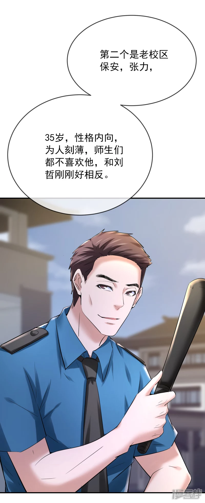 《我有一座冒险屋（钢笔头）》第141话 第11页