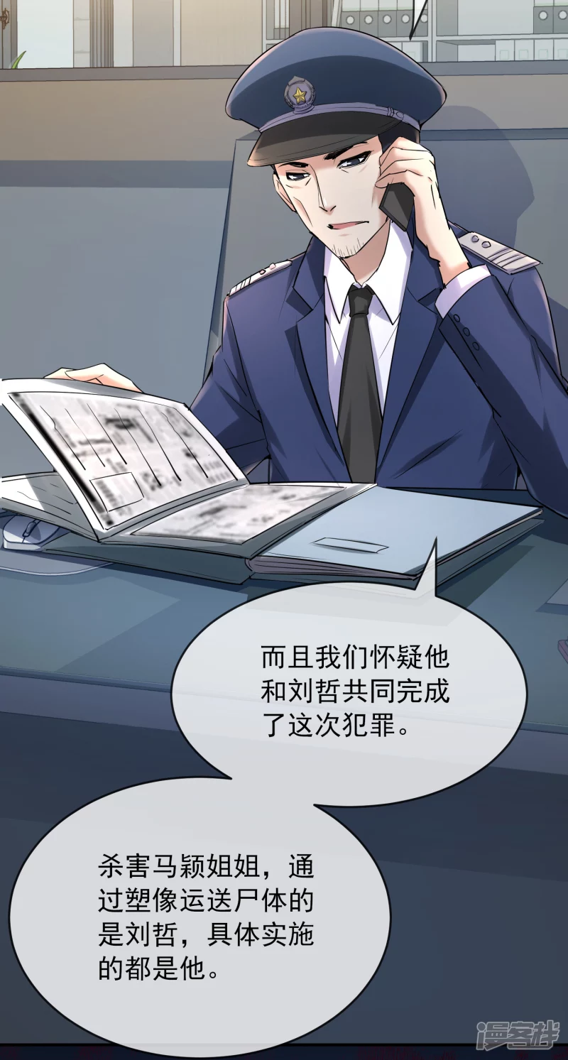 《我有一座冒险屋（钢笔头）》第141话 第20页