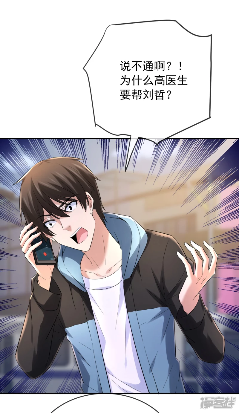 《我有一座冒险屋（钢笔头）》第141话 第24页