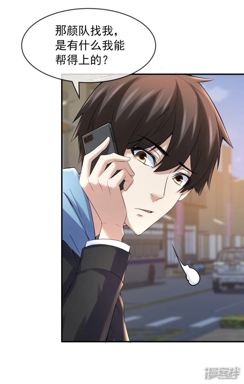 《我有一座冒险屋（钢笔头）》第141话 第27页
