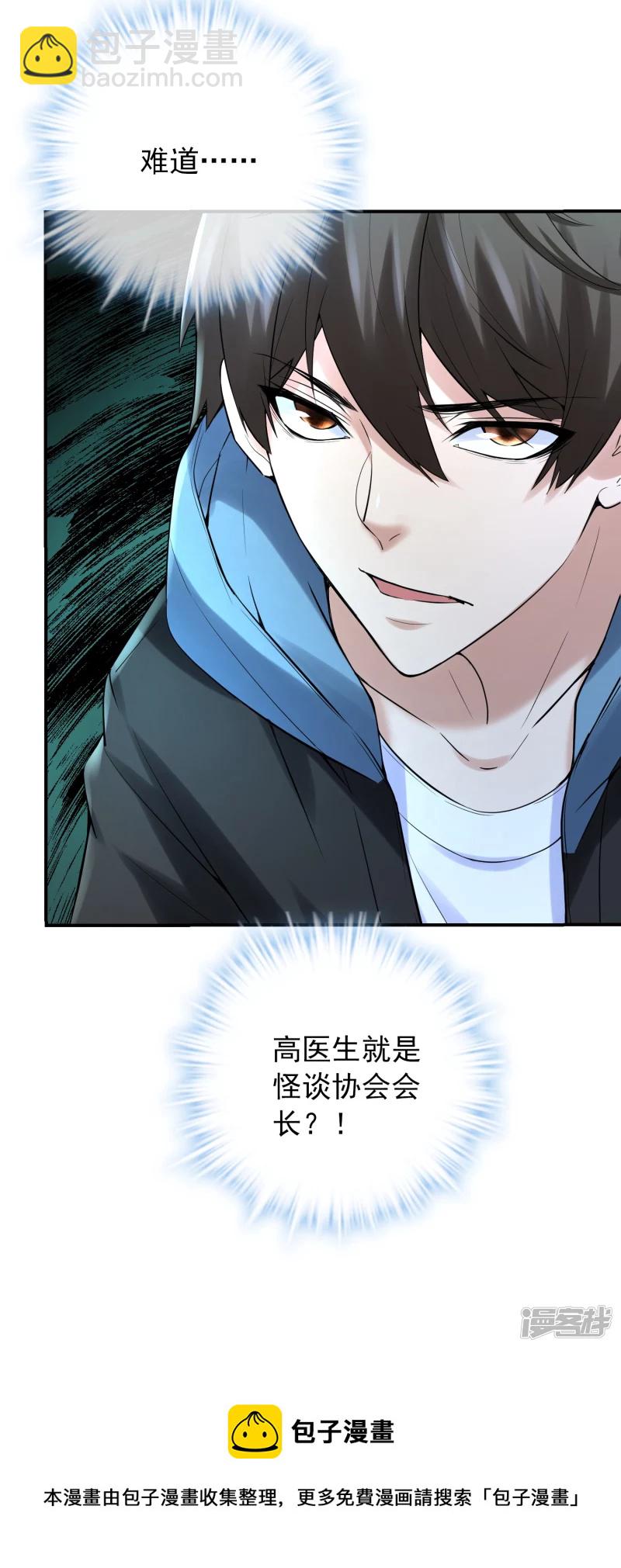 《我有一座冒险屋（钢笔头）》第141话 第31页