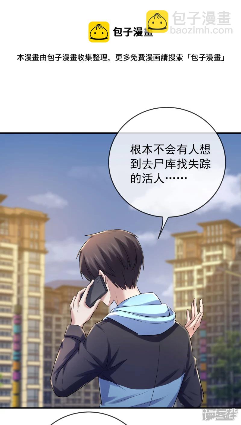 《我有一座冒险屋（钢笔头）》第141话 第6页
