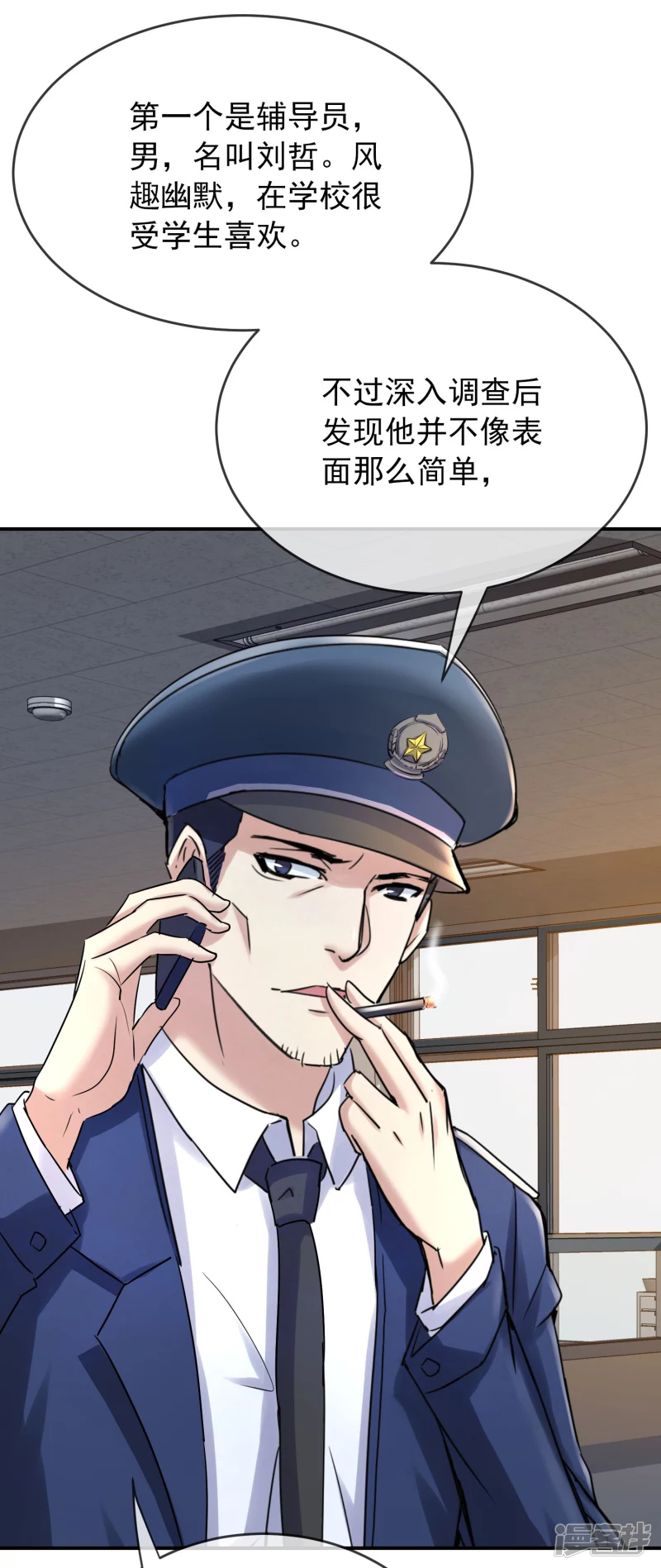 《我有一座冒险屋（钢笔头）》第141话 第8页