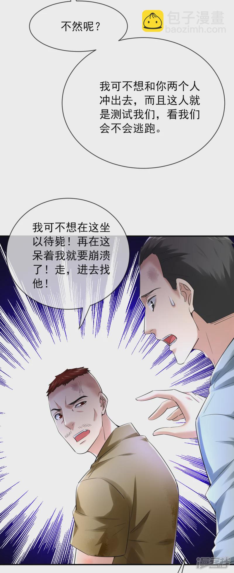 《我有一座冒险屋（钢笔头）》第148话 第17页