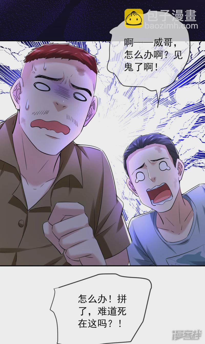 《我有一座冒险屋（钢笔头）》第148话 第22页