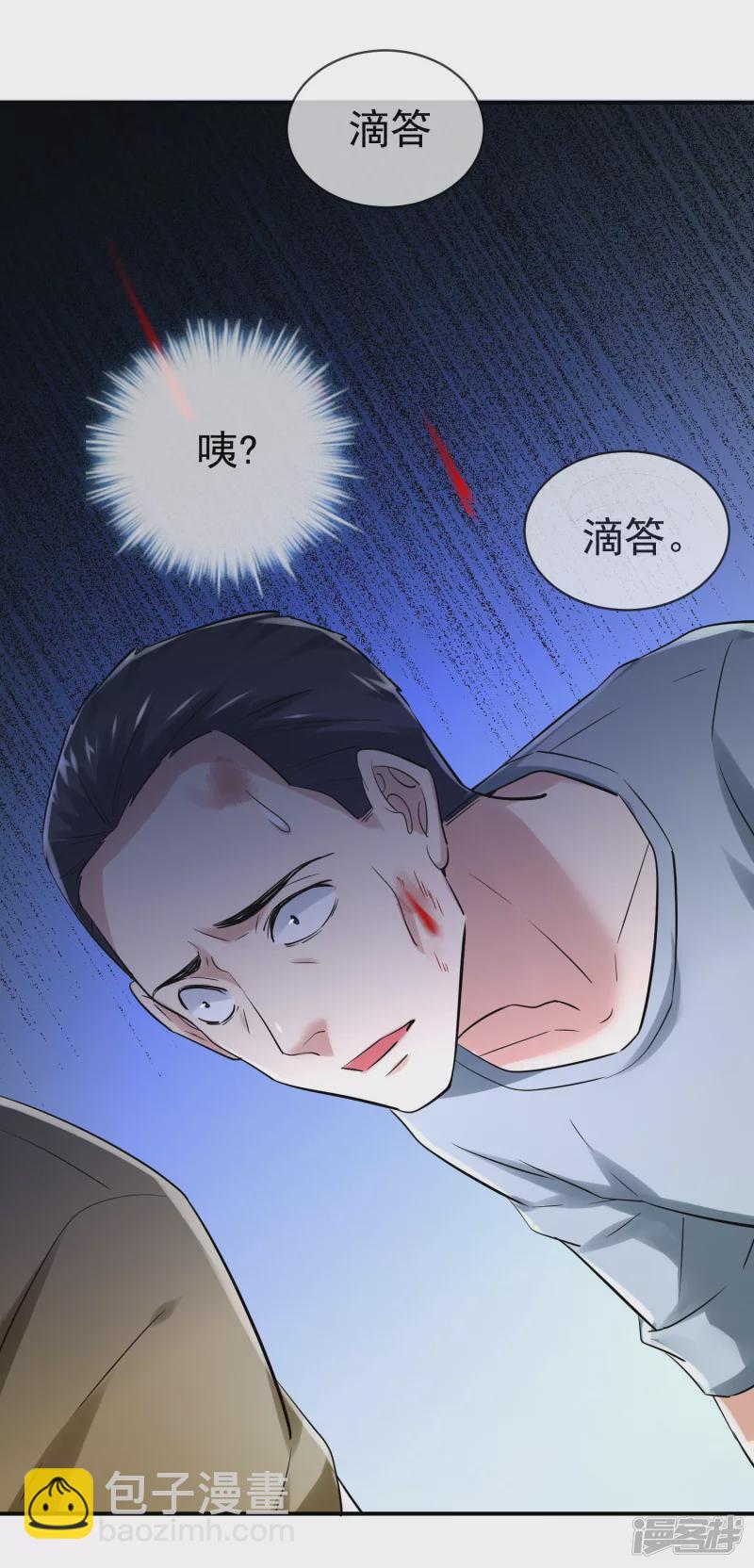 《我有一座冒险屋（钢笔头）》第148话 第24页
