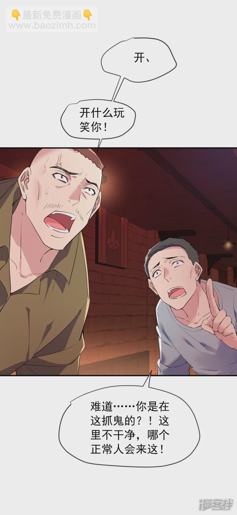 《我有一座冒险屋（钢笔头）》第148话 第2页