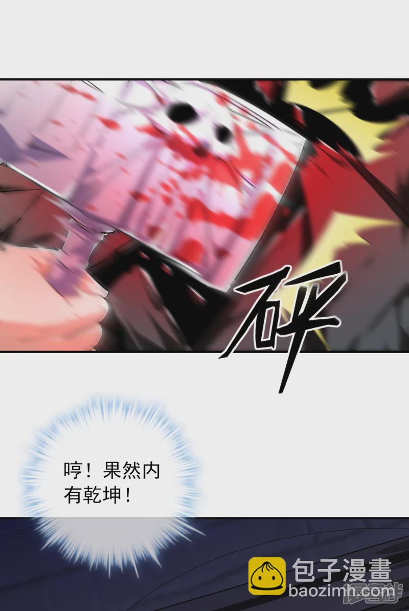 《我有一座冒险屋（钢笔头）》第148话 第8页