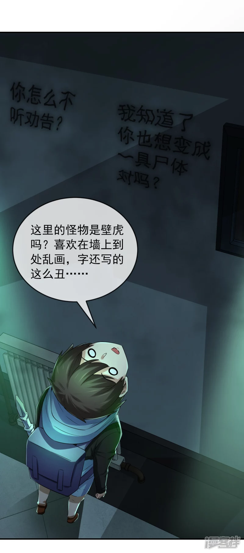 《我有一座冒险屋（钢笔头）》第146话 第13页
