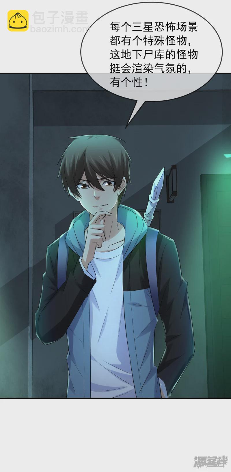 《我有一座冒险屋（钢笔头）》第146话 第14页