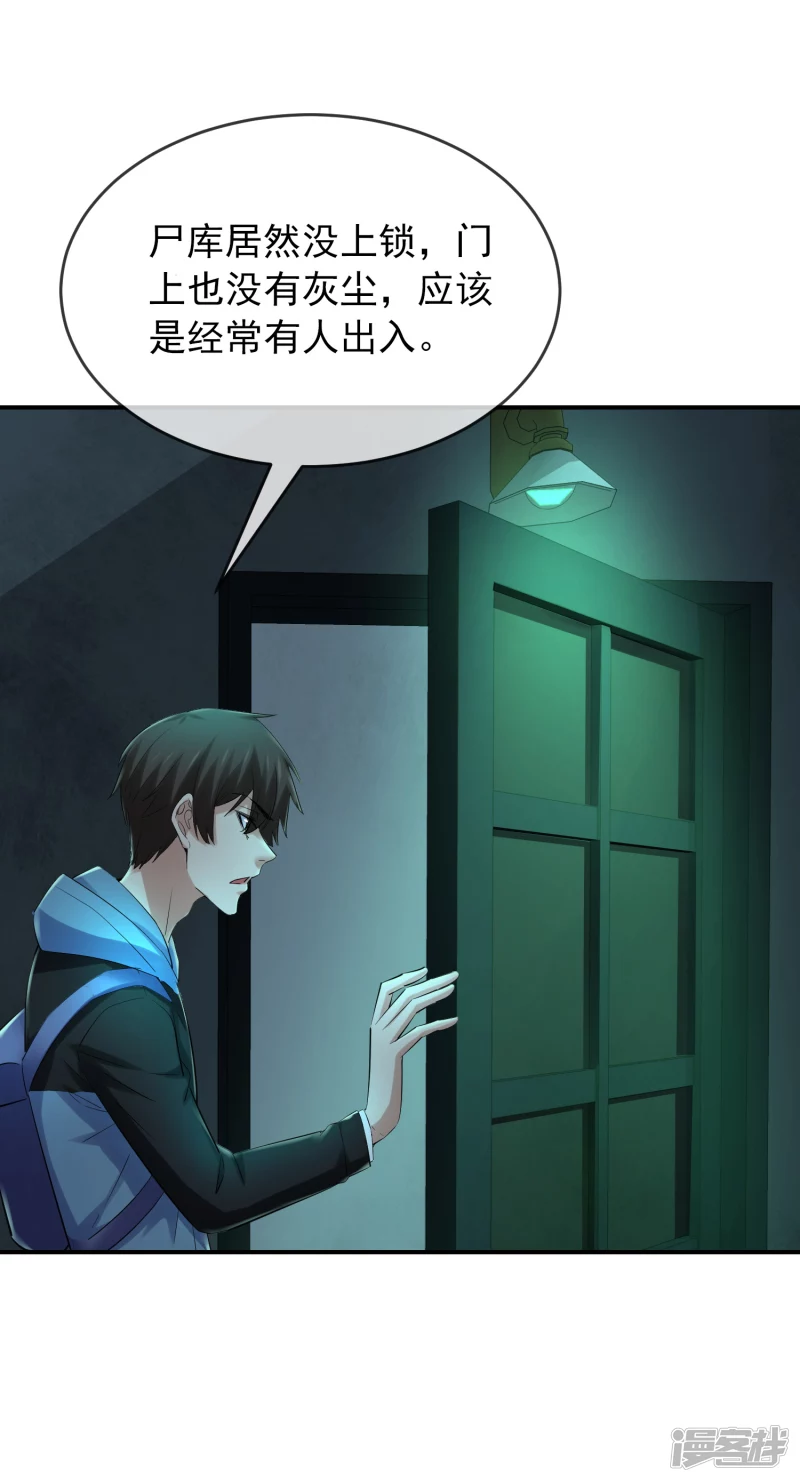 《我有一座冒险屋（钢笔头）》第146话 第15页