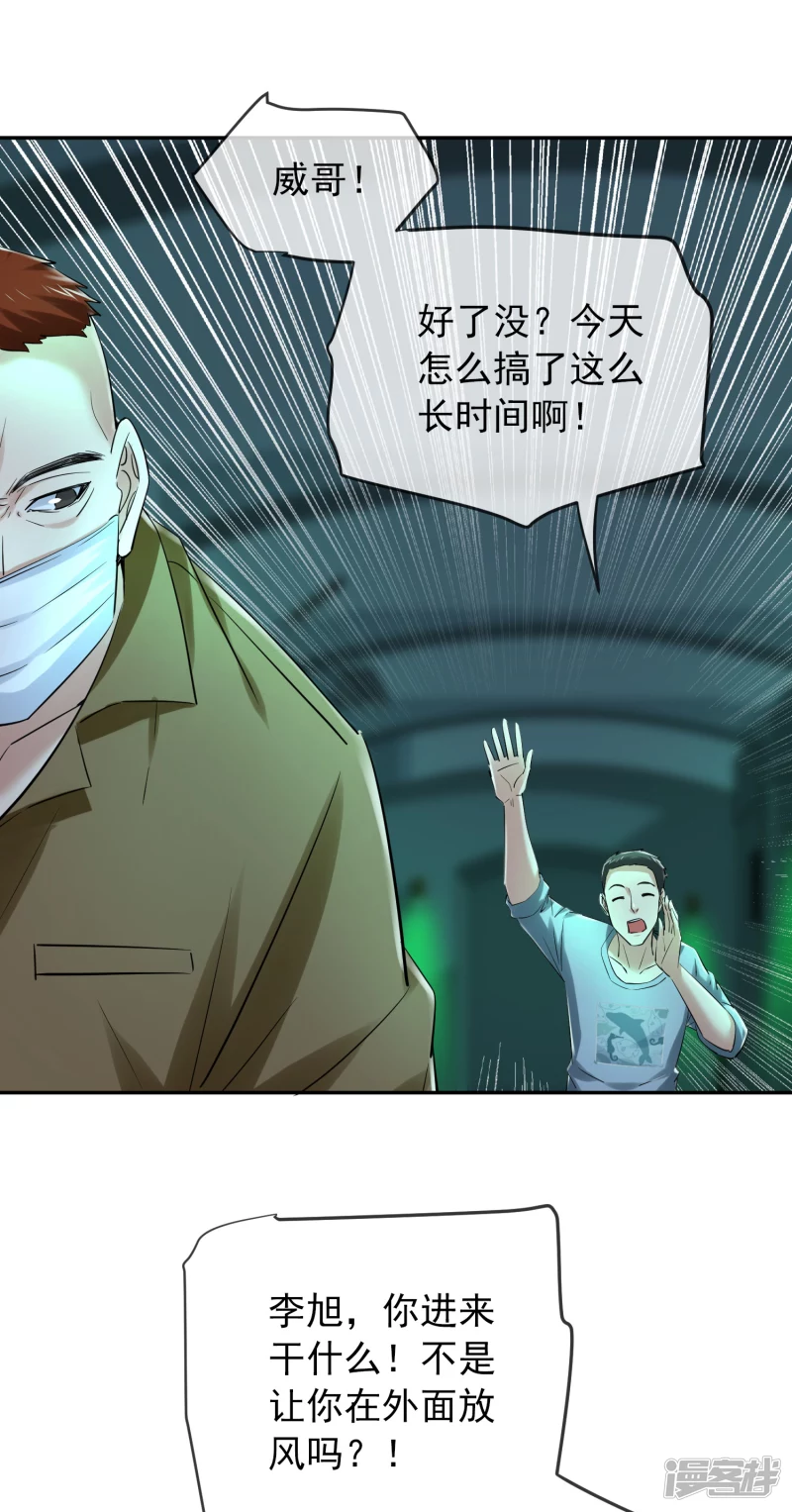 《我有一座冒险屋（钢笔头）》第146话 第21页