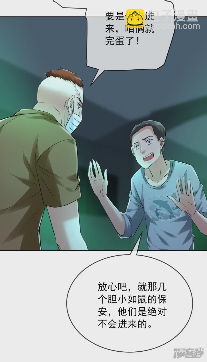 《我有一座冒险屋（钢笔头）》第146话 第22页