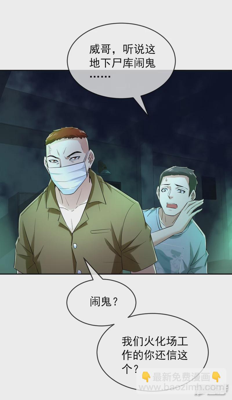 《我有一座冒险屋（钢笔头）》第146话 第23页