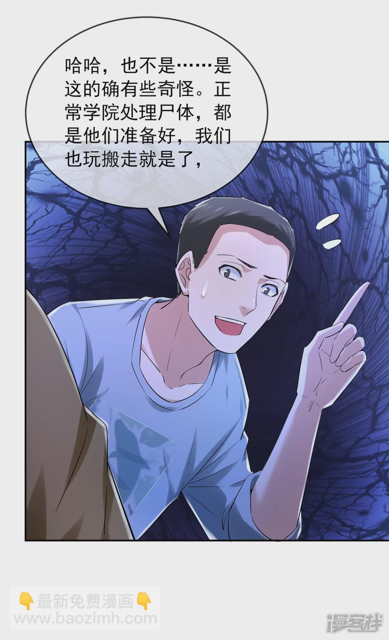 《我有一座冒险屋（钢笔头）》第146话 第24页