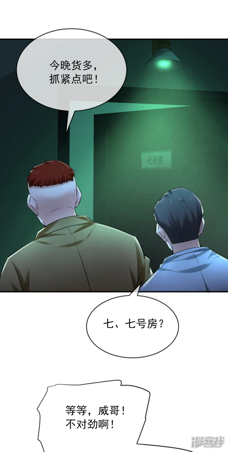 《我有一座冒险屋（钢笔头）》第146话 第26页