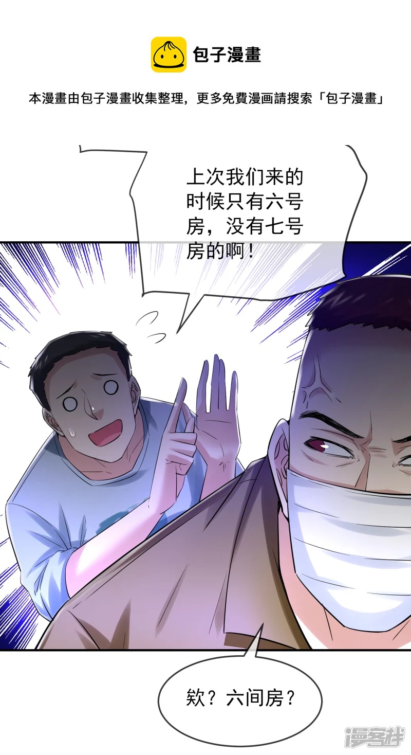 《我有一座冒险屋（钢笔头）》第146话 第27页