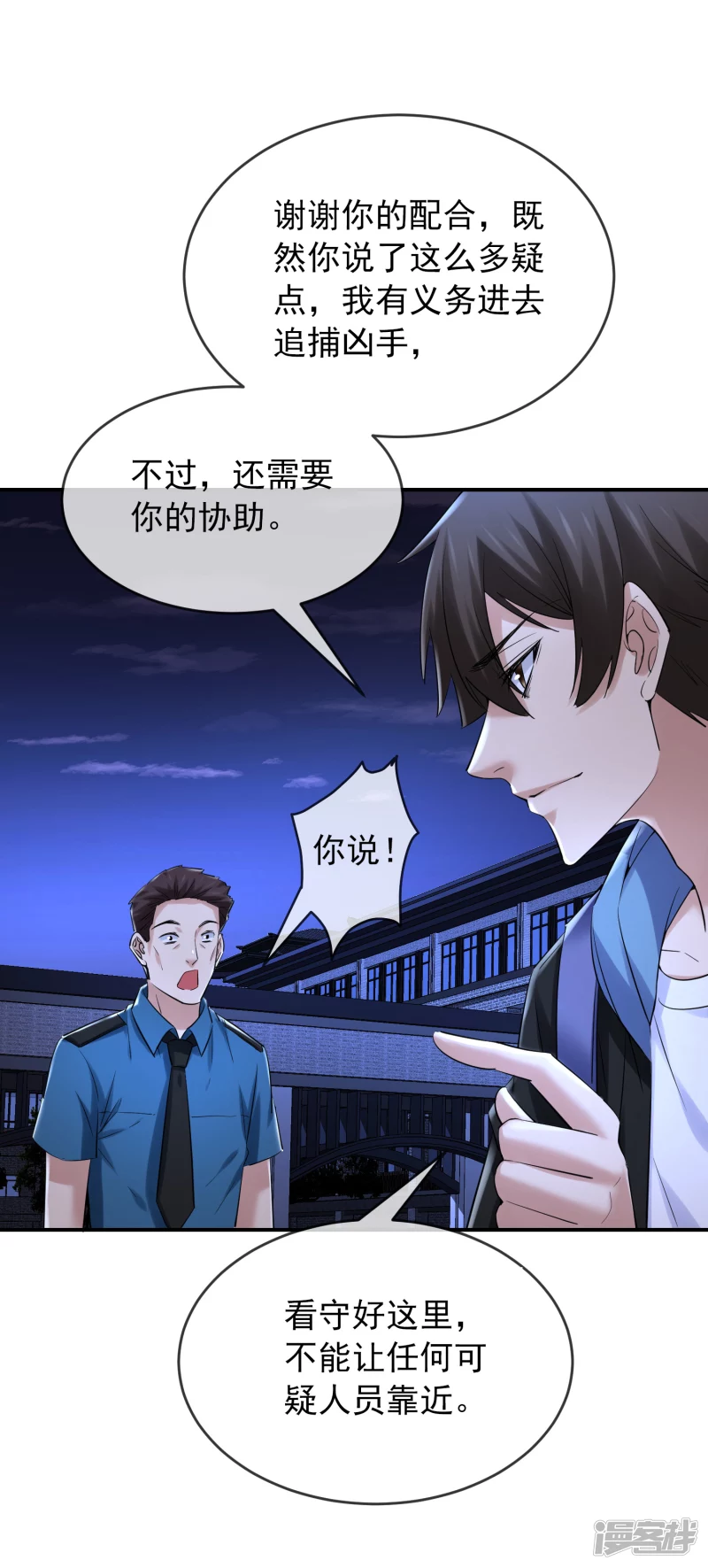 《我有一座冒险屋（钢笔头）》第146话 第3页