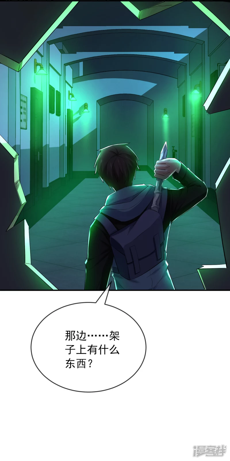 《我有一座冒险屋（钢笔头）》第146话 第7页