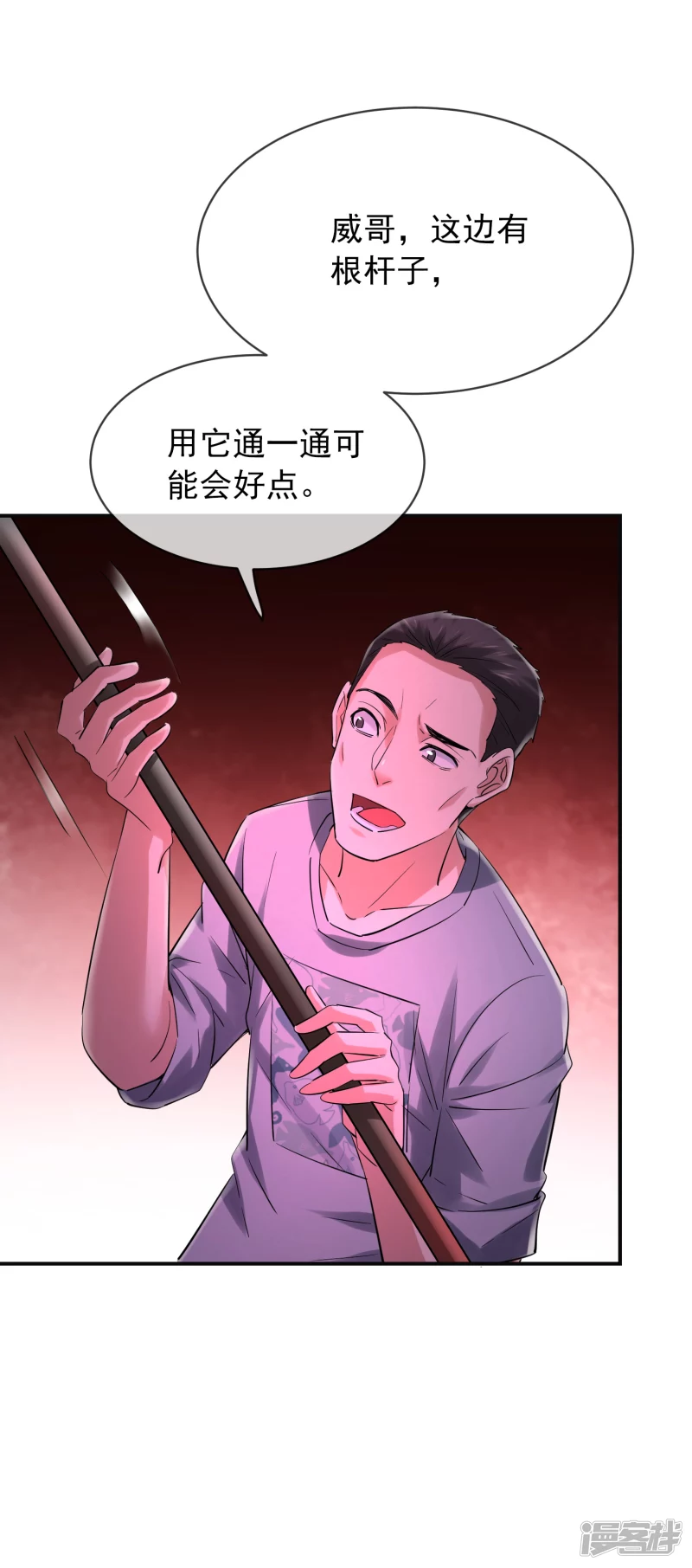 《我有一座冒险屋（钢笔头）》第147话 第15页