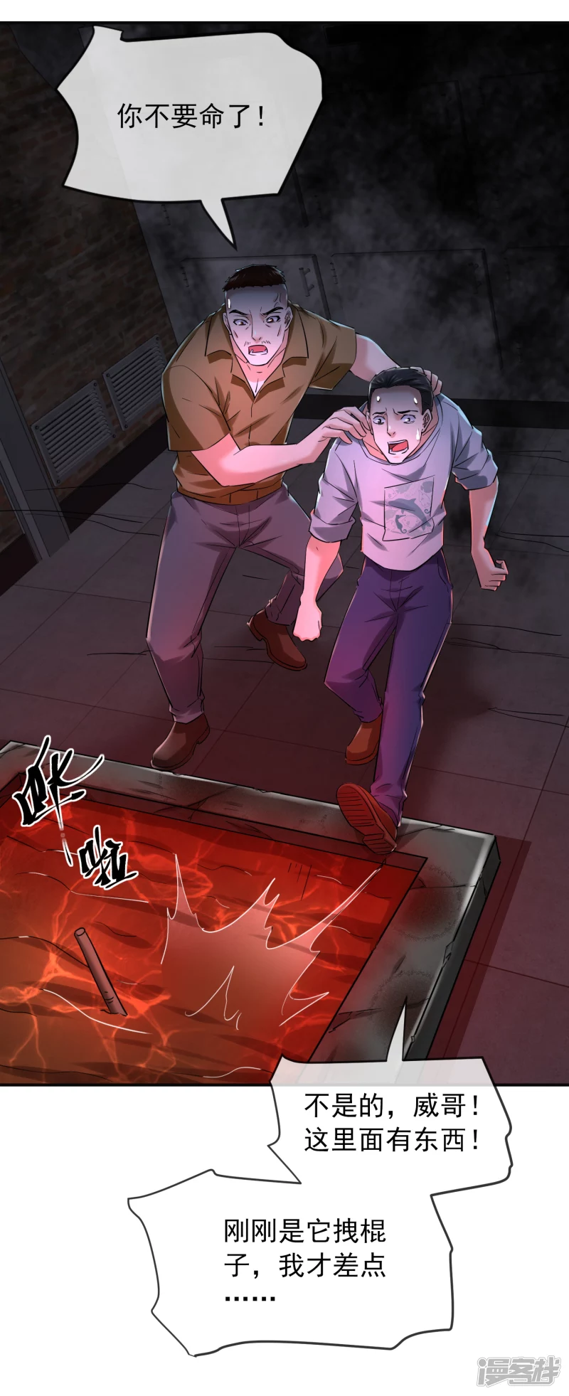 《我有一座冒险屋（钢笔头）》第147话 第20页