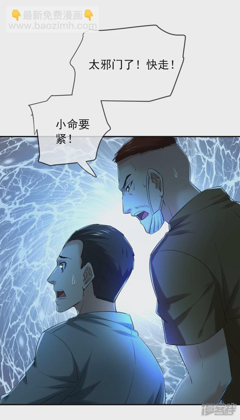 《我有一座冒险屋（钢笔头）》第147话 第21页