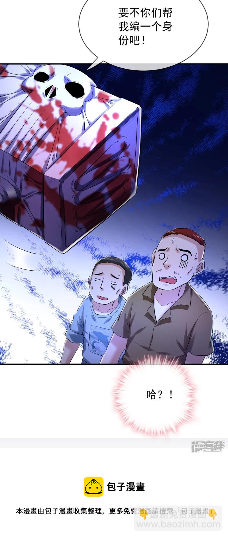 《我有一座冒险屋（钢笔头）》第147话 第31页