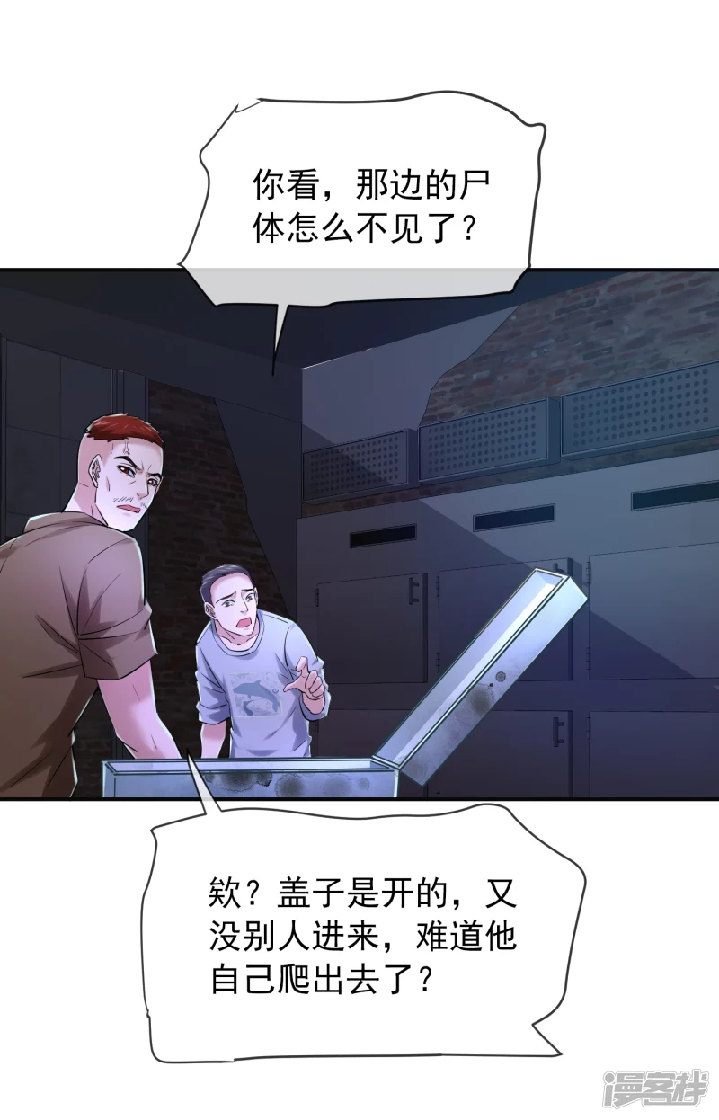 《我有一座冒险屋（钢笔头）》第147话 第7页