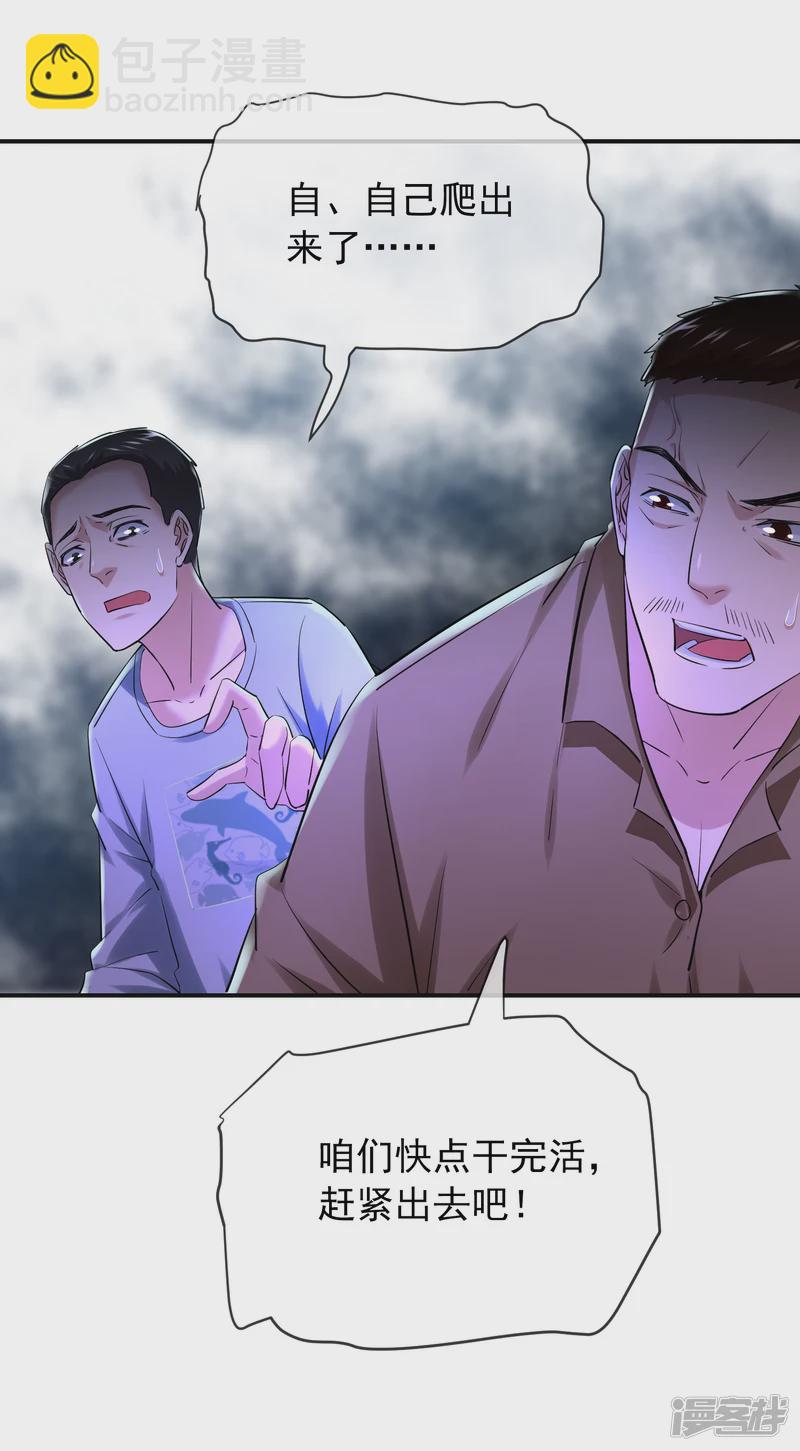 《我有一座冒险屋（钢笔头）》第147话 第8页