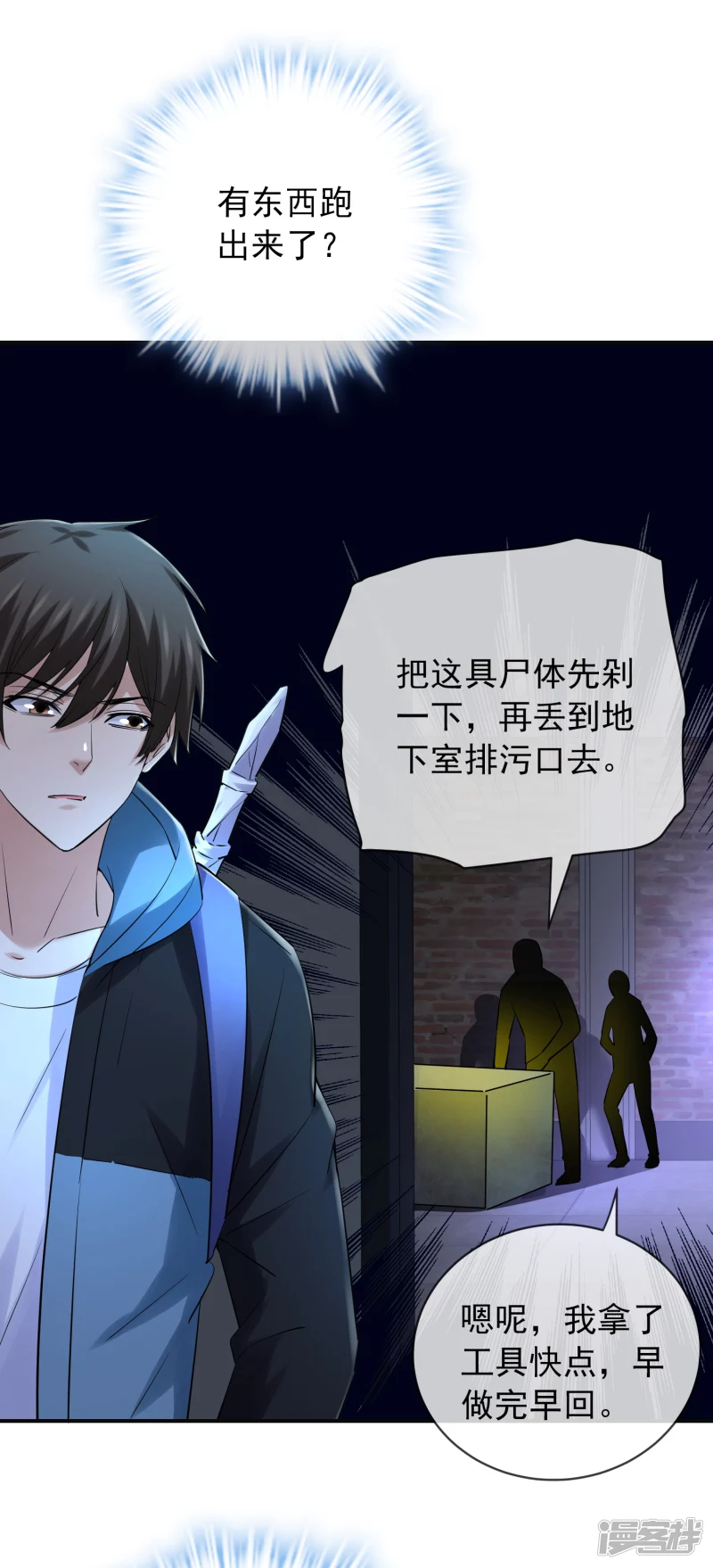 《我有一座冒险屋（钢笔头）》第147话 第9页