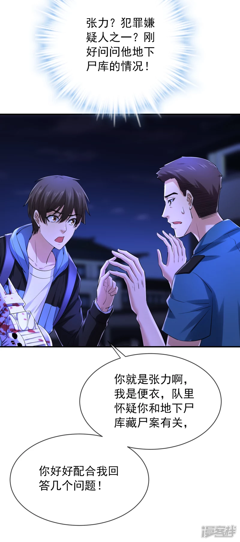 《我有一座冒险屋（钢笔头）》第145话 第15页