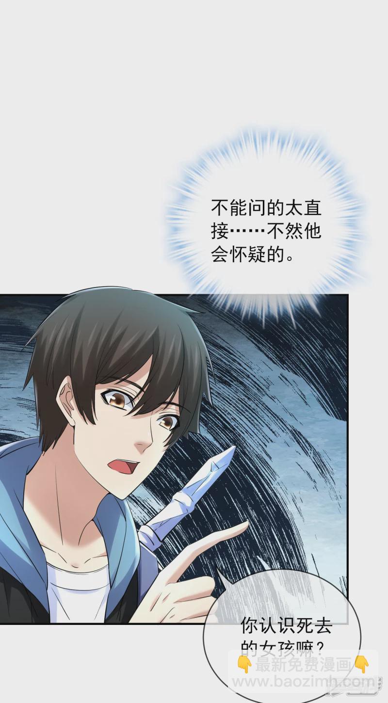 《我有一座冒险屋（钢笔头）》第145话 第18页