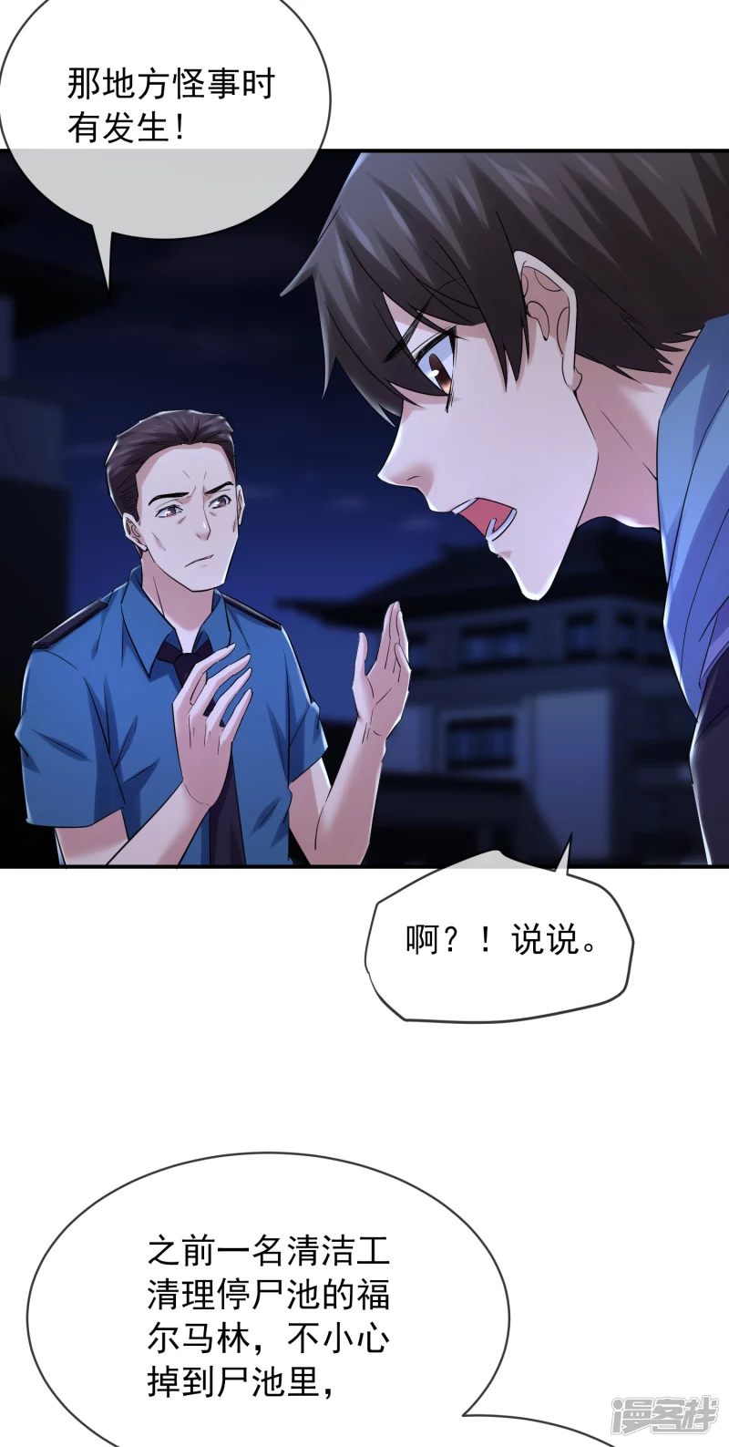 《我有一座冒险屋（钢笔头）》第145话 第24页