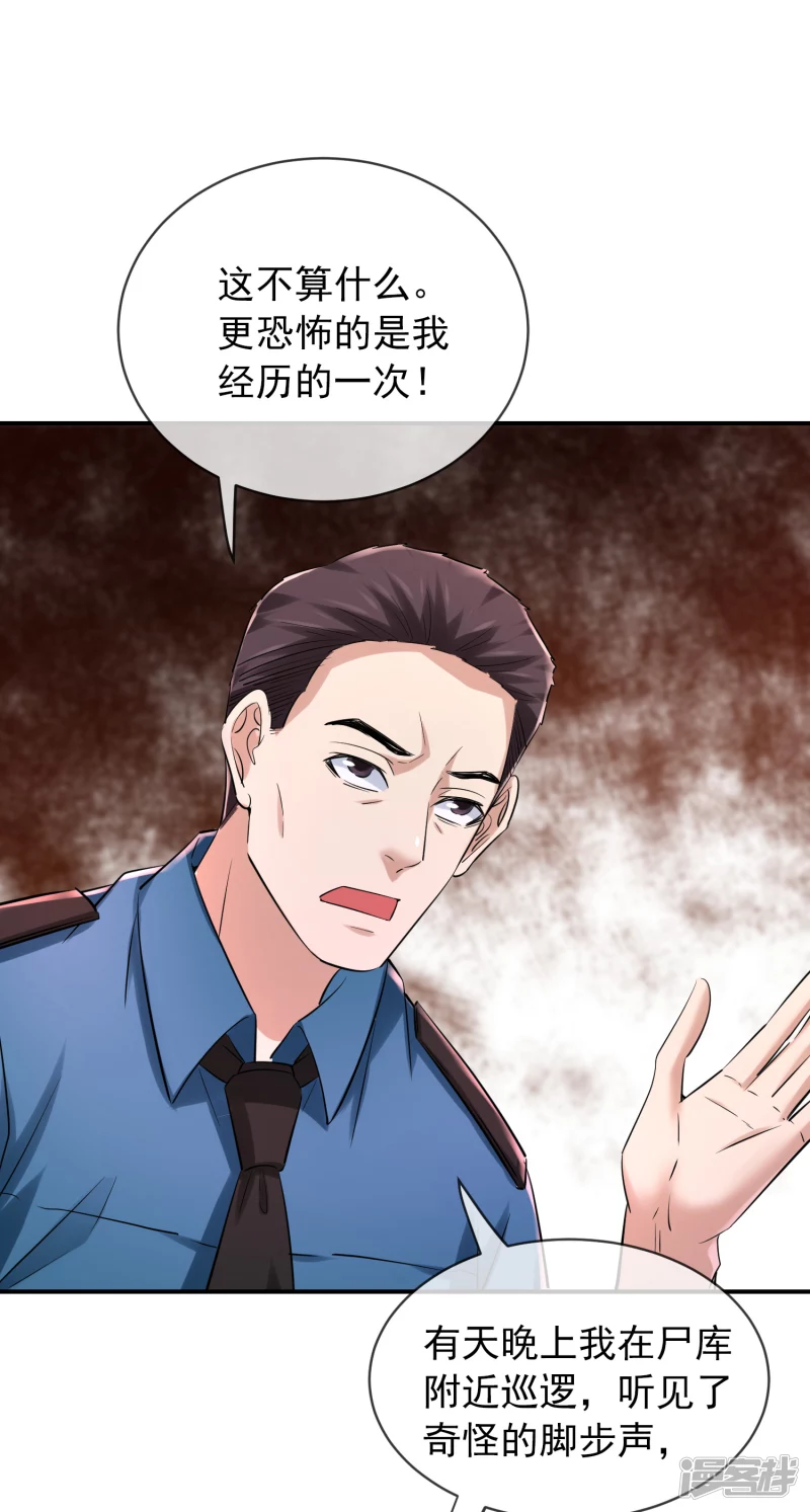《我有一座冒险屋（钢笔头）》第145话 第27页