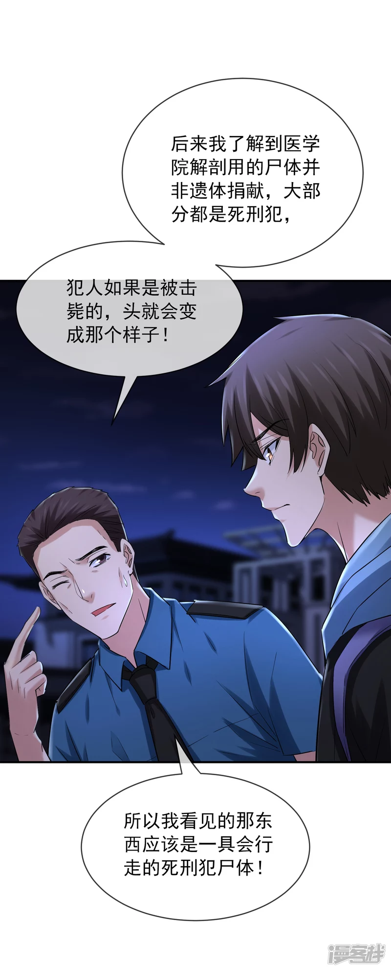 《我有一座冒险屋（钢笔头）》第145话 第30页