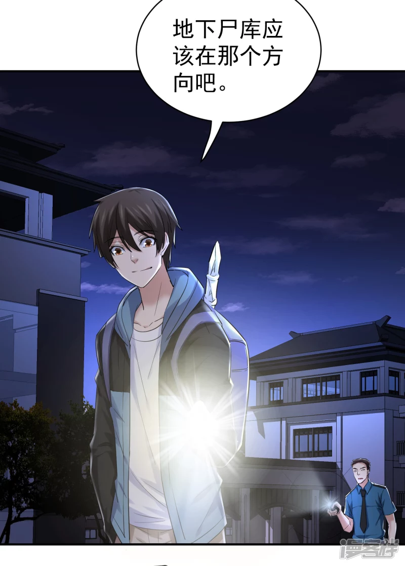 《我有一座冒险屋（钢笔头）》第145话 第8页