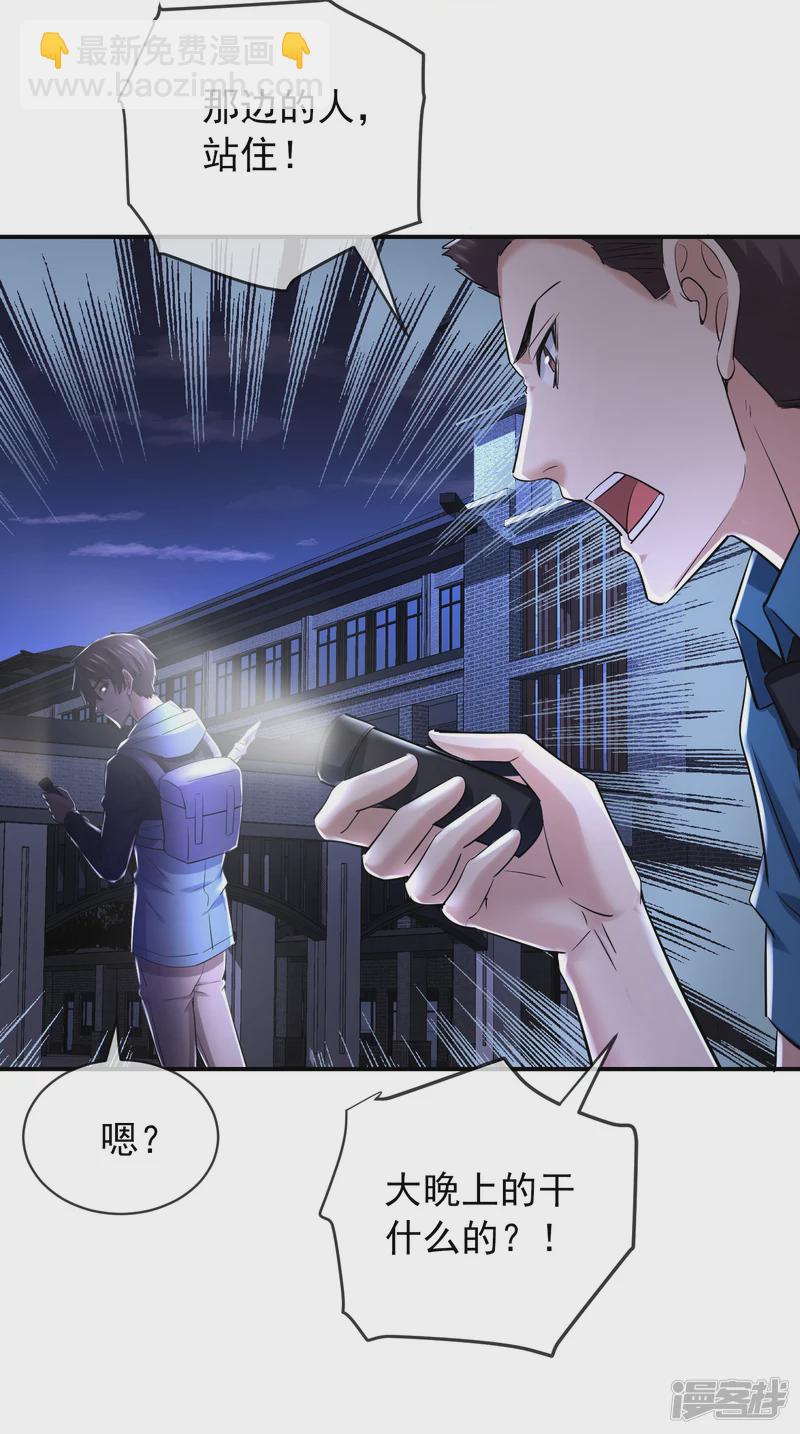 《我有一座冒险屋（钢笔头）》第145话 第9页