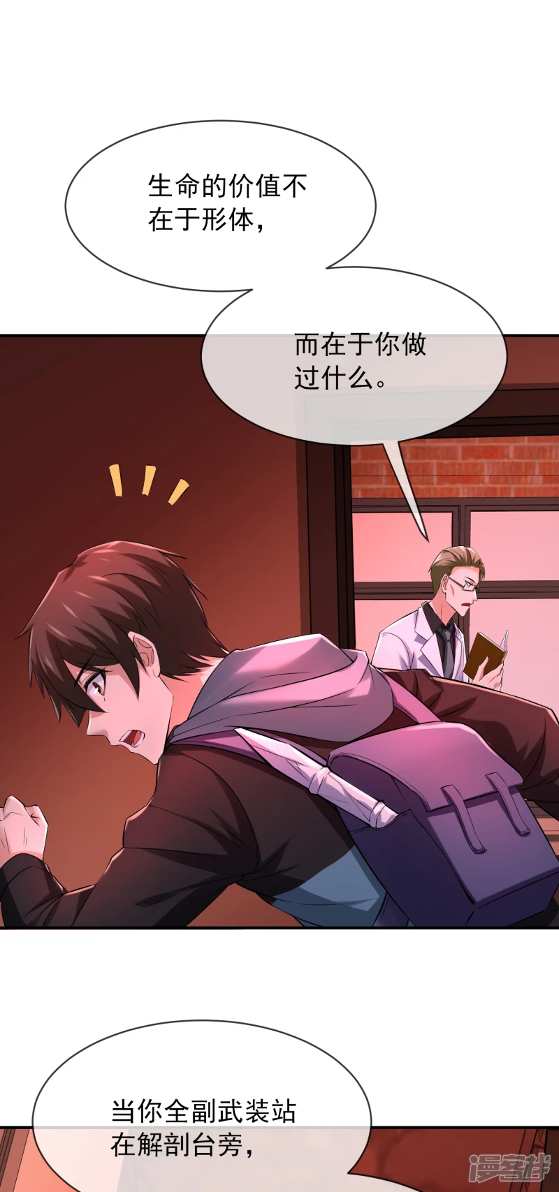 《我有一座冒险屋（钢笔头）》第150话 第15页