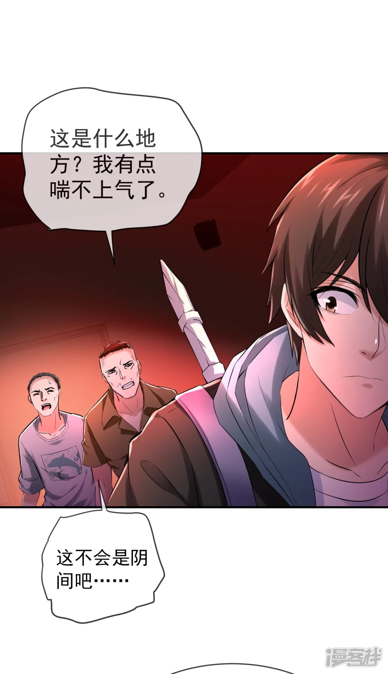 《我有一座冒险屋（钢笔头）》第150话 第5页