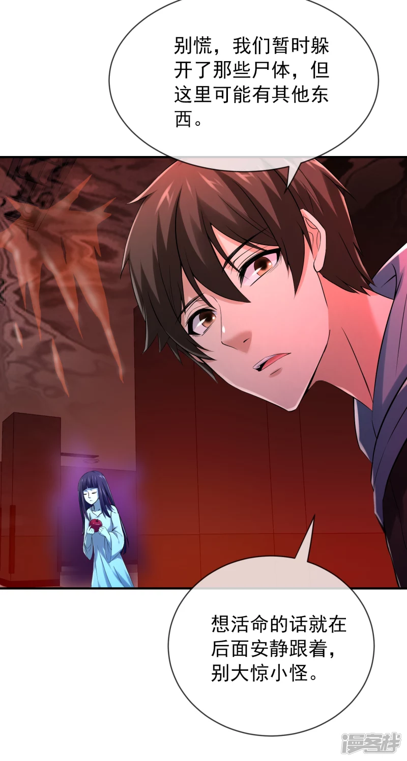 《我有一座冒险屋（钢笔头）》第150话 第6页
