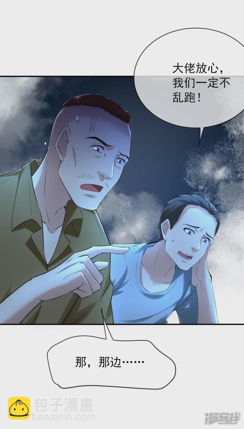 《我有一座冒险屋（钢笔头）》第150话 第7页