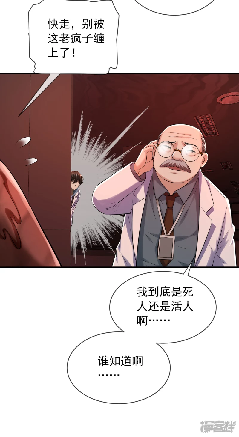 《我有一座冒险屋（钢笔头）》第152话 第11页