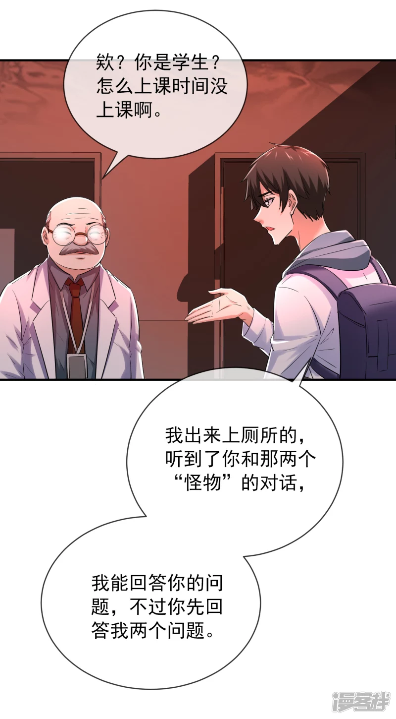 《我有一座冒险屋（钢笔头）》第152话 第13页