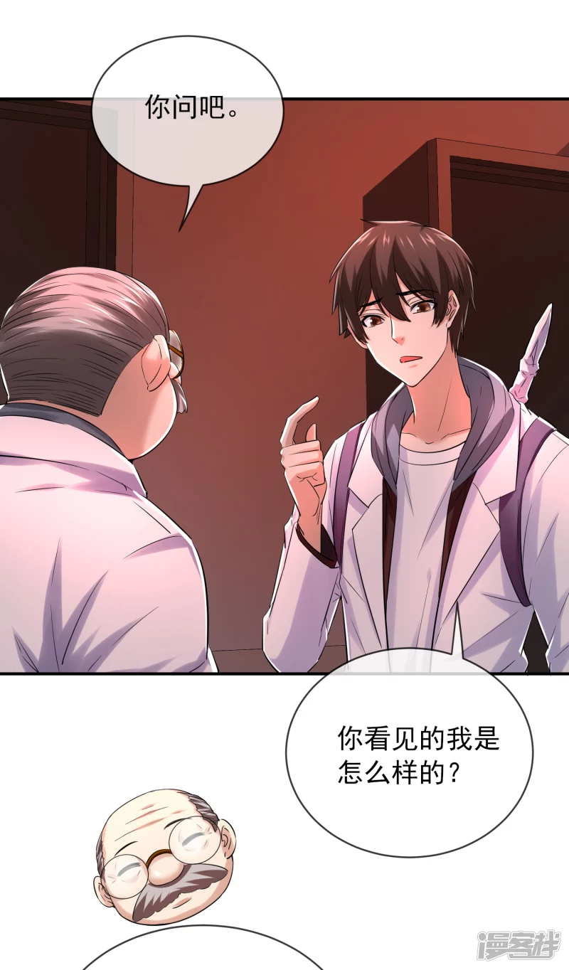 《我有一座冒险屋（钢笔头）》第152话 第14页