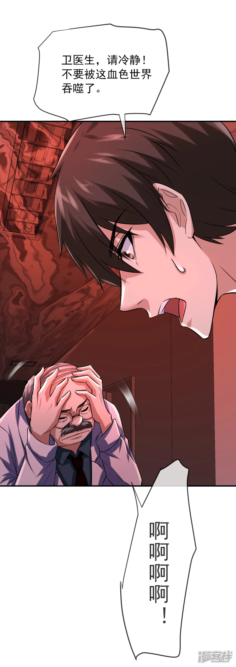 《我有一座冒险屋（钢笔头）》第152话 第21页